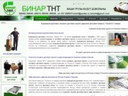 Курьер Тольятти | БИНАР - Экспресс доставка грузов, курьерская доставка