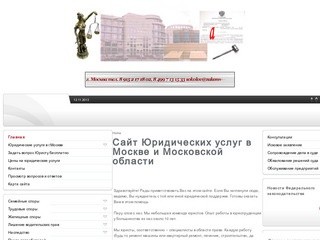 Сайт Юридических услуг в Москве и Московской области