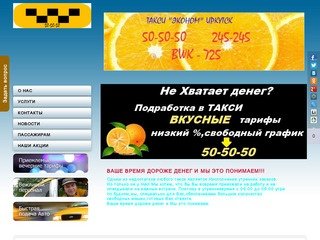 Такси "ЭКОНОМ" Иркутск