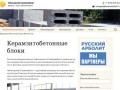 Керамзитобетонные блоки в Туле по цене производителя с доставкой