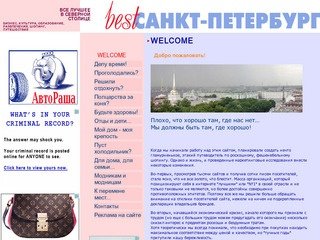 Санкт-Петербург, бизнес, отдых, дети, здоровье, авто, мебель, недвижимость