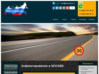 ОмсСтрой.ру - Асфальтирование в ОМСКЕ