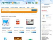 Интернет-аптека Аптекавека.рф Доставка медикаментов по Красноярску