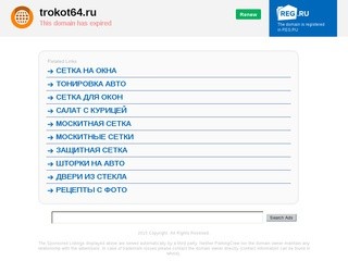 Trokot / автомобильные солнцезащитные экраны в Саратове
