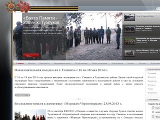 «Обелиск» - краснодарская краевая военно-патриотическая общественная организация  