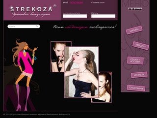Strekoza - интернет-магазин красивой бижутерии в Хабаровске