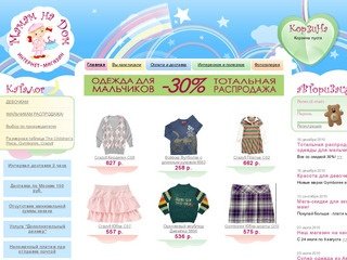 Интернет магазин детской одежды, продажа одежды для детей москва
