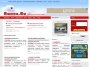 Ranez.Ru - Неофициальный Сайт Факультета Иностранных Языков НГПУ :