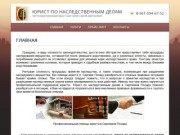 Профессиональная помощь юриста в Сергиевом Посаде Юрист по наследственным делам
