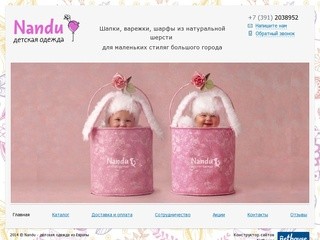 Nandu - детская одежда из Европы
