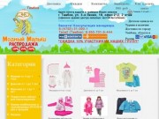 Интернет-магазин одежда для детей и новорождённых в Тамбове. Модная детская одежда в Тамбове дёшево.