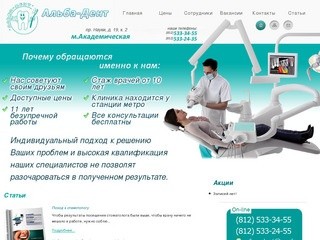 Стоматология в Калининском районе Санкт-Петербурга (Гражданский проспект).