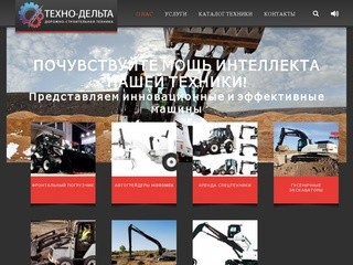 Официальный сайт ООО "ТЕХНО-ДЕЛЬТА" г. Краснодар | Строительная техника HIDROMEK