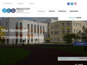 Строительная компания в Москве: Project City Group
