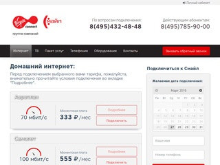Смайл - подключение услуг интернета или ТВ в городе Москва