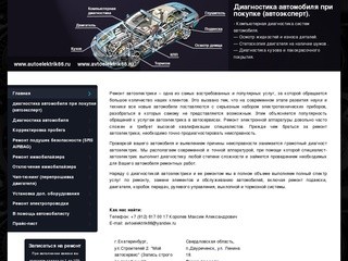 Автоэлектик в Екатеринбурге | www.avtoelektrik66.ru ремонт и диагностика автоэлектрики