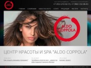 Центр красоты и SPA "Aldo Coppola" - Челябинск