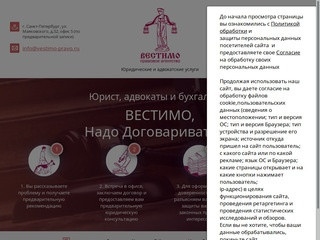 Юридические и адвокатские услуги - Правовое агентство Вестимо г. Санкт-Петербург