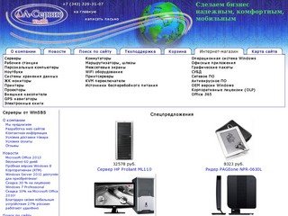 Компьютеры и серверы (Екатеринбург): продажа компьютеров, серверов