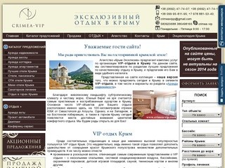 Крым Эксклюзив - аренда недвижимости, виллы, коттеджа, апартаментов