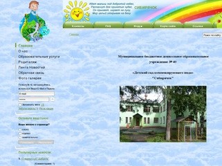 Муниципальное дошкольное образовательное учреждение № 40 г. Кемерово
