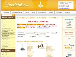 Интернет магазин светильников в Екатеринбурге