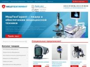 МедТехГарант — интернет-магазин медицинского оборудования