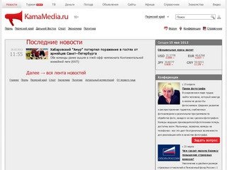 Новости Перми и Пермского края на KamaMedia