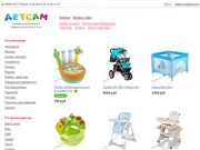 Интернет-магазин товаров для детей в Иркутске
