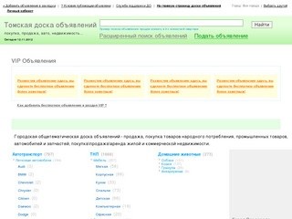 Томская доска объявлений. Бесплатное размещение объявлений