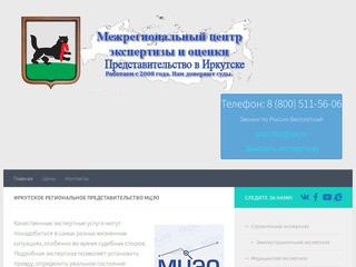 Судебная и независимая экспертиза в Иркутске и области