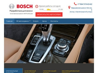 Официальный представитель компании BOSCH в Москве (ЮАО)