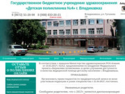 ГБУЗ Детская поликлиника №4 г. Владикавказ - Официальный сайт