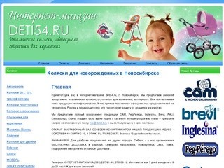 Коляски для новорожденных в Новосибирске