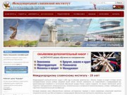 Международный Славянский Институт - Волгоградский филиал - Международный славянский институт