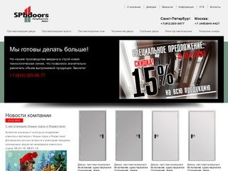 Противопожарные двери – производственная база SPBDoors