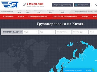 «Sino Grant Trading Limited»- транспортно-экспедиторская компания (Россия, Московская область, Москва)