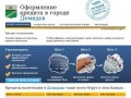 Кредиты в Демидове. Онлайн заявка, быстрое рассмотрение. Все виды кредитов.