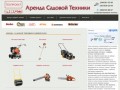 Техпрокат - Аренда садовой техники в Киеве. Мотокосы, культиваторы