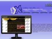 Создание сайтов в Краснодаре, Веб студия xsite-studio:дизайн, продвижение, сопровождение