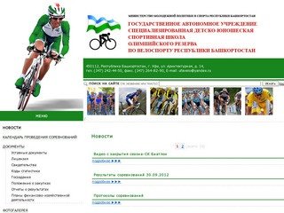 Новости- Спортивная школа олимпийского резерва по велоспорту Республики Башкортостан
