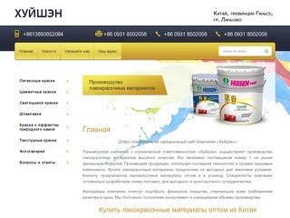 Производство лакокрасочных материалов | Купить китайские лакокрасочные материалы оптом г