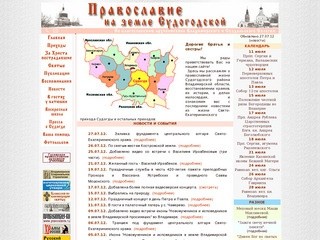 Русская Православная Церковь на земле Судогодской. Судогда и ее приход