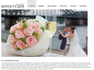 Фотограф Московский заказать фотографа на свадьбу