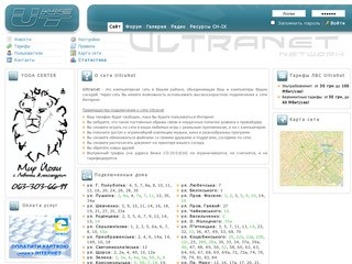 Локальная сеть UltraNet в г. Чернигове