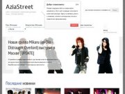 Aziastreet j-rock, k-pop сообщество
