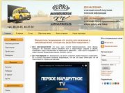 Первое маршрутное телевидение