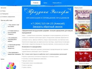 Оформление воздушными шарами в Санкт-Петербурге: цены, фото