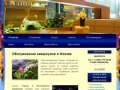 Обслуживание аквариумов в Москве | Профессиональные услуги по чистке и обслуживанию аквариума