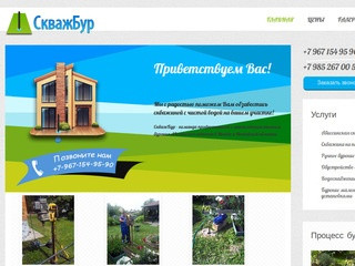 СкважБур - бурение скважин для частного дома в Москве и Московской области